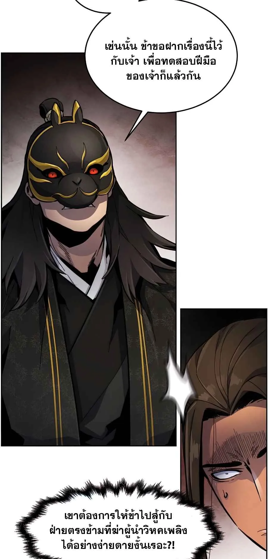 Return of the Mad Demon ตอนที่ 17 หน้า 12