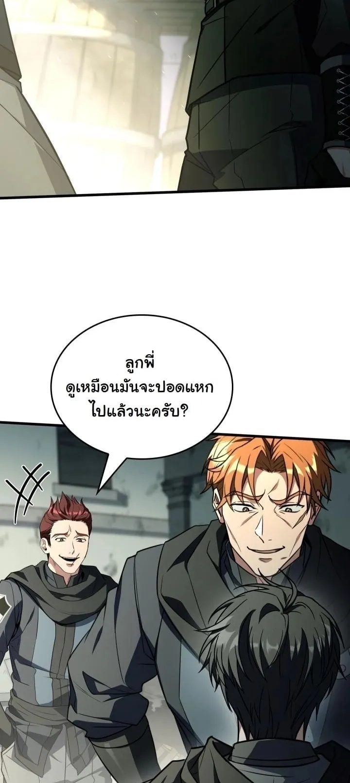 Swordmanship Veteran’s Game Stream ตอนที่ 10 หน้า 17