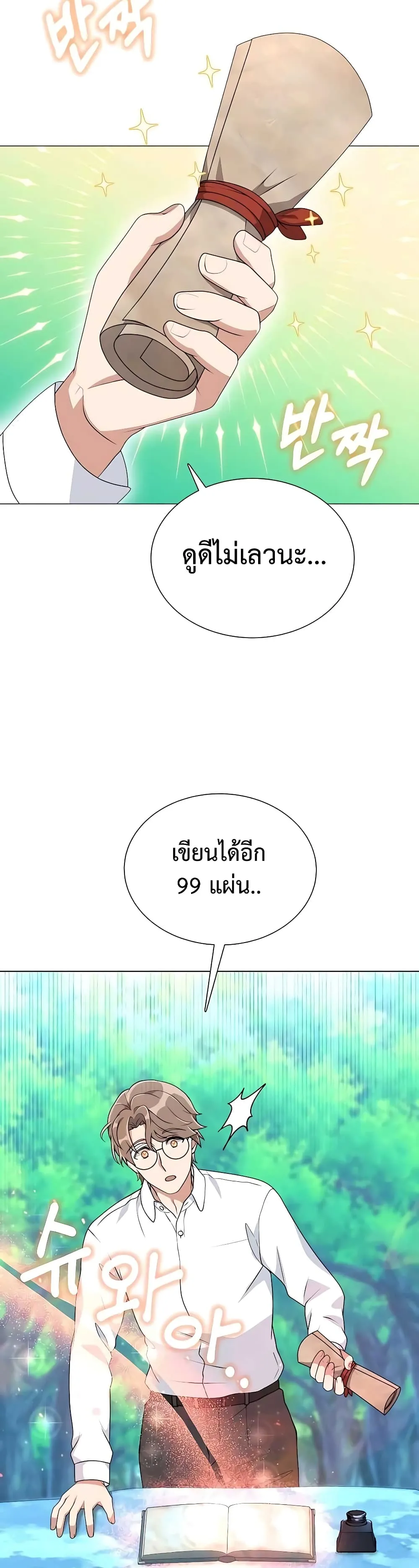 Hunter World’s Gardener ตอนที่ 7 หน้า 13