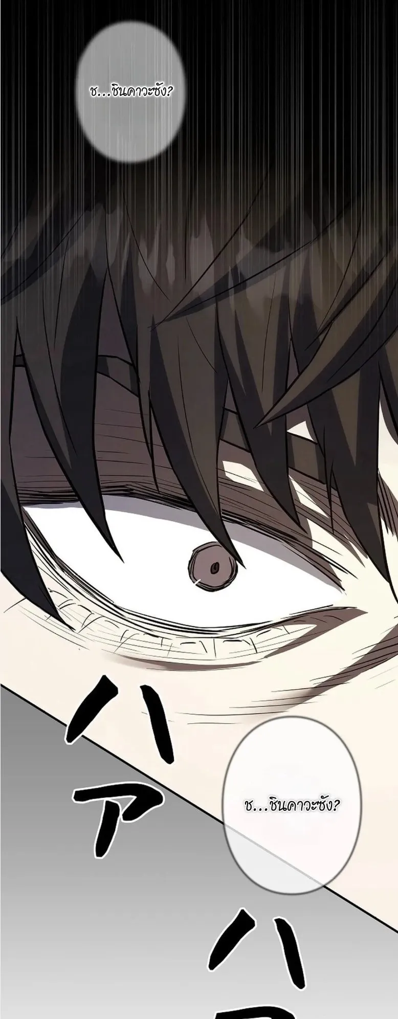 The Villain of the Octagon ตอนที่ 3 หน้า 5
