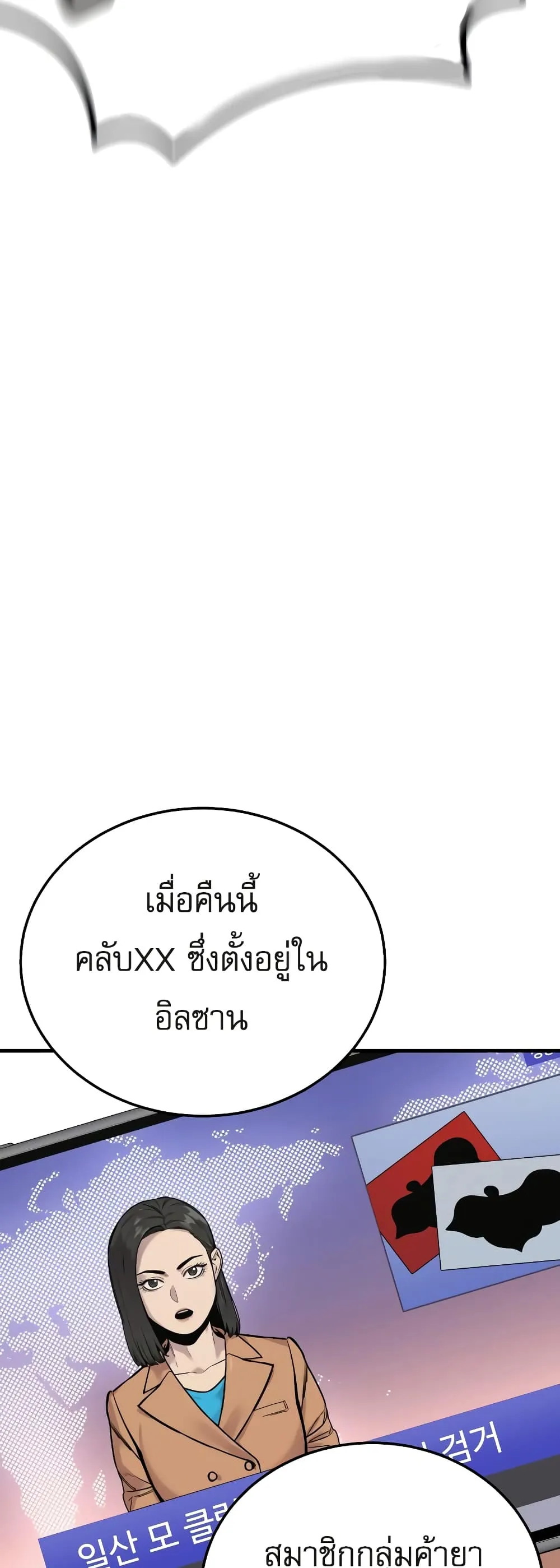 Return of the Bloodthirsty Police ตอนที่ 5 หน้า 76