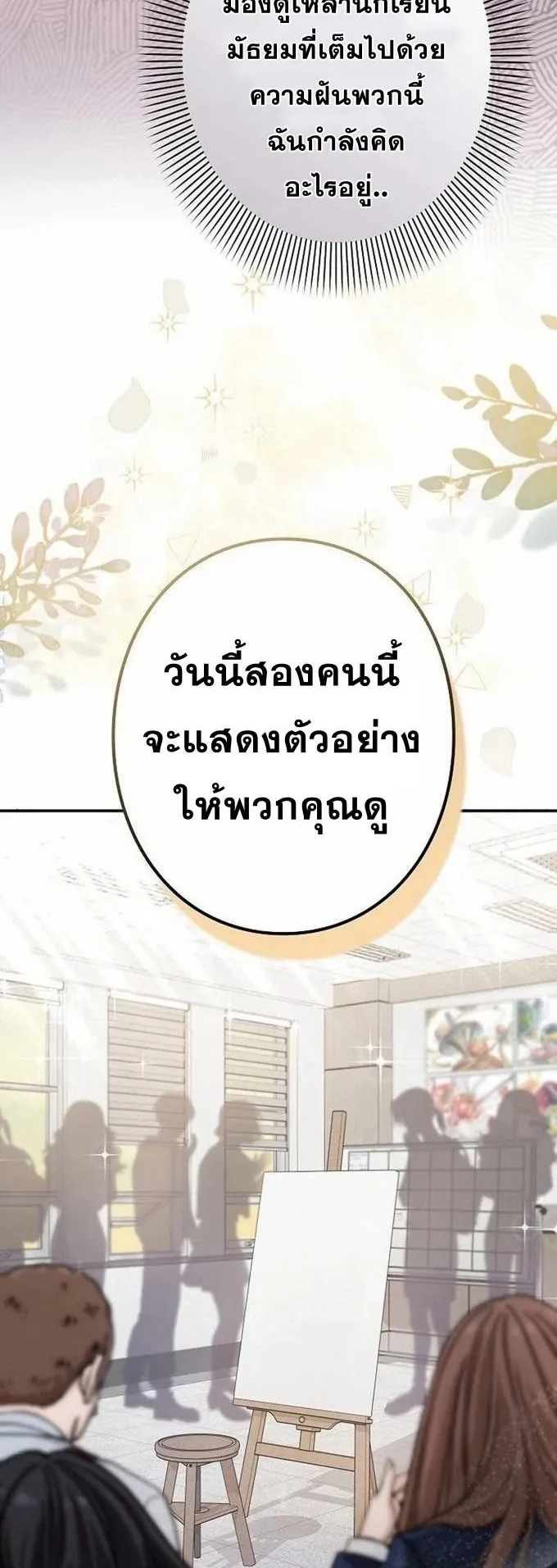 The Art Student Who Lived Twice ตอนที่ 2 หน้า 60