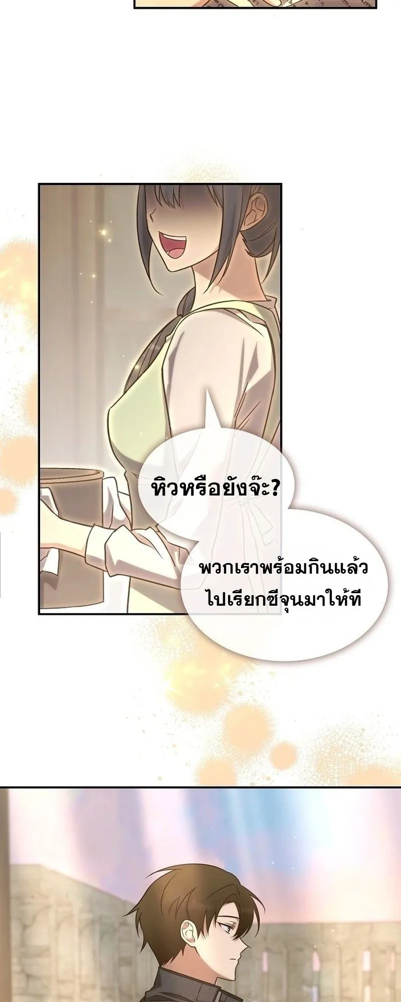 The Late Game Healer Is Way Too Strong ตอนที่ 3 หน้า 15