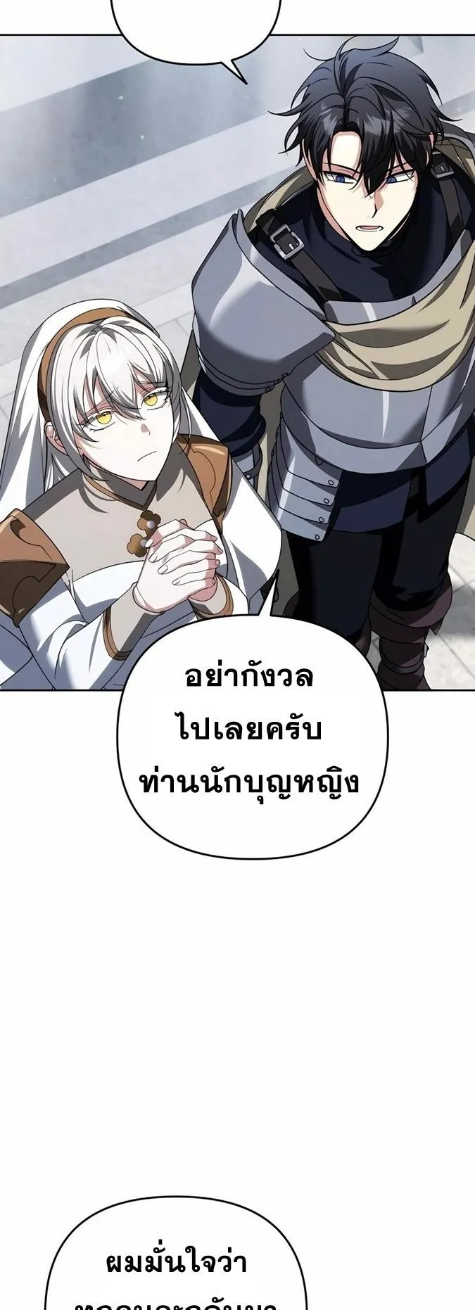 Sovereign of the Infinite Clones ตอนที่ 28 หน้า 56