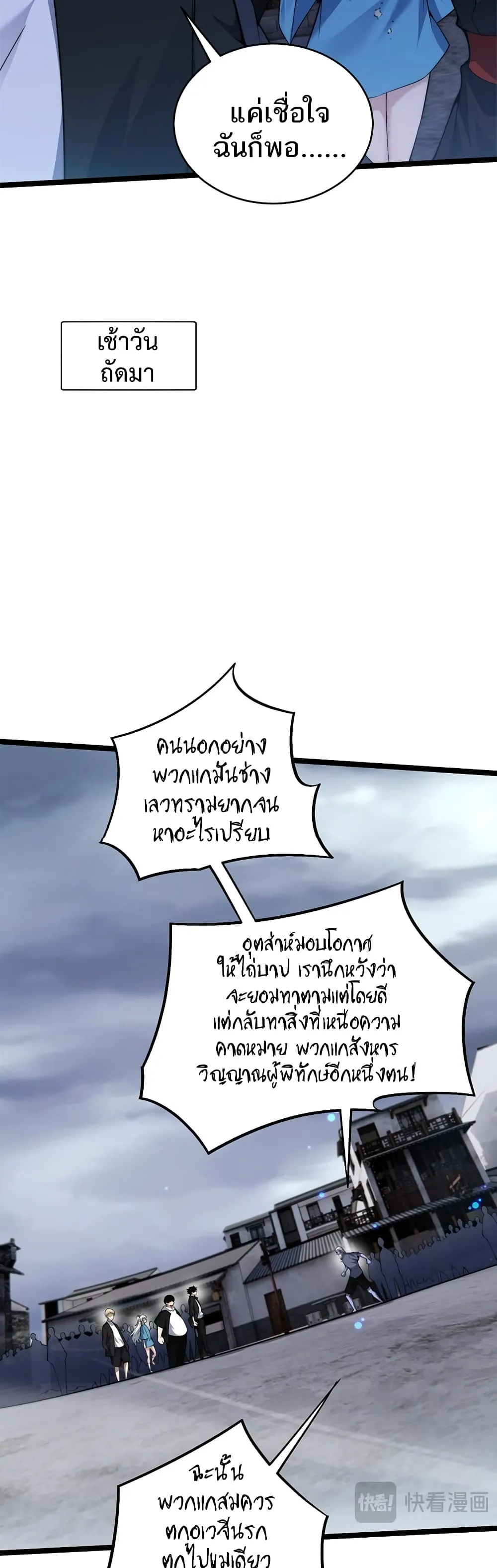 Maxed Strength Necromancer ตอนที่ 4 หน้า 31