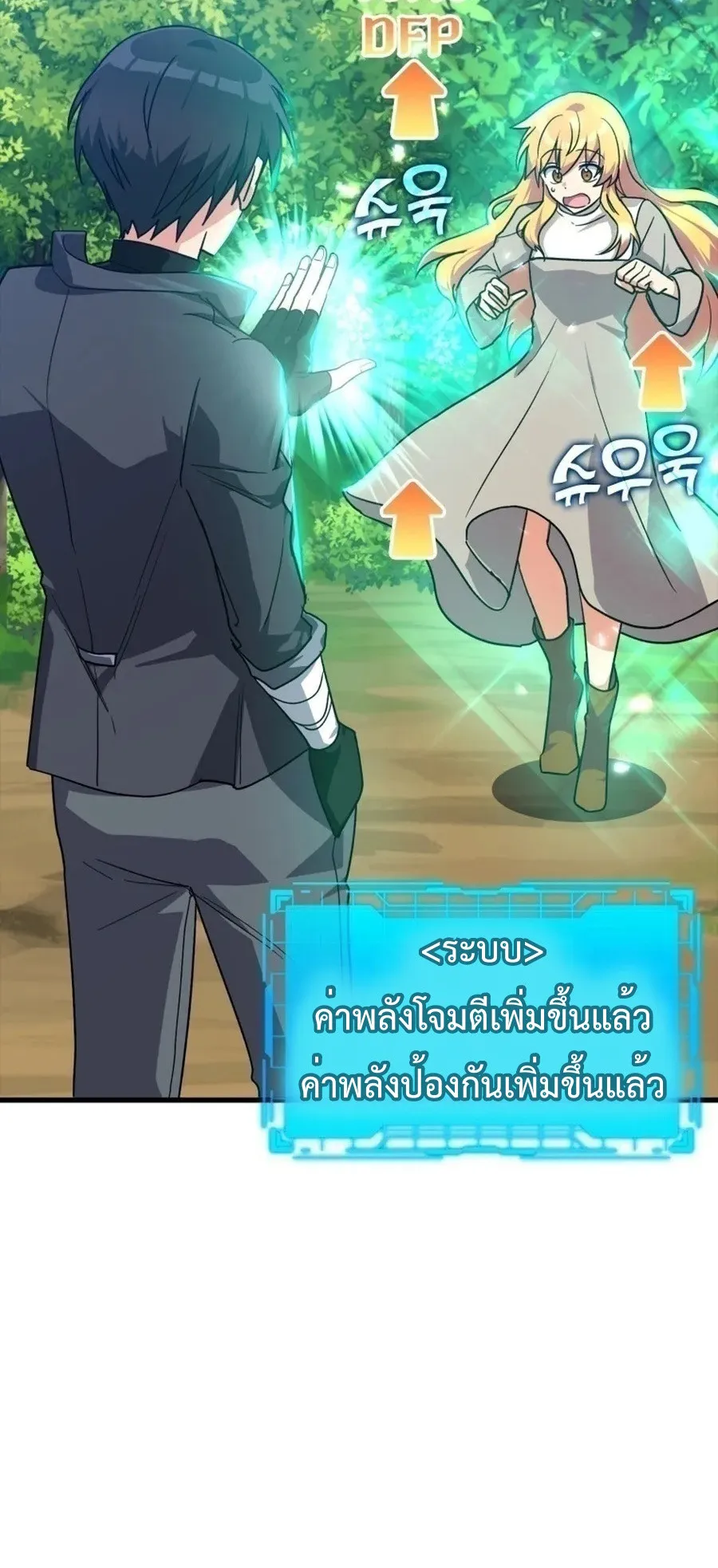 Max Level Player ตอนที่ 12 หน้า 24
