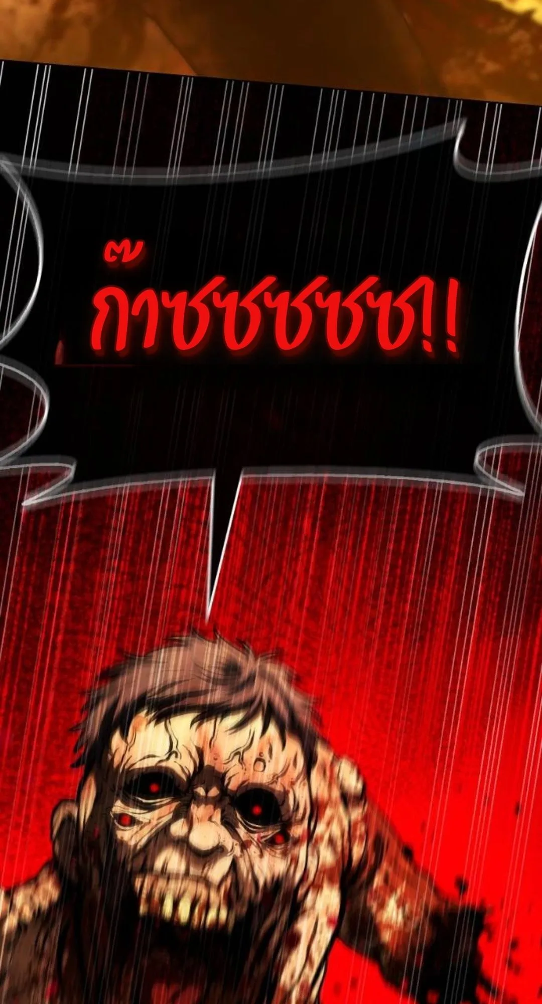 Zombie Papa ตอนที่ 5 หน้า 104