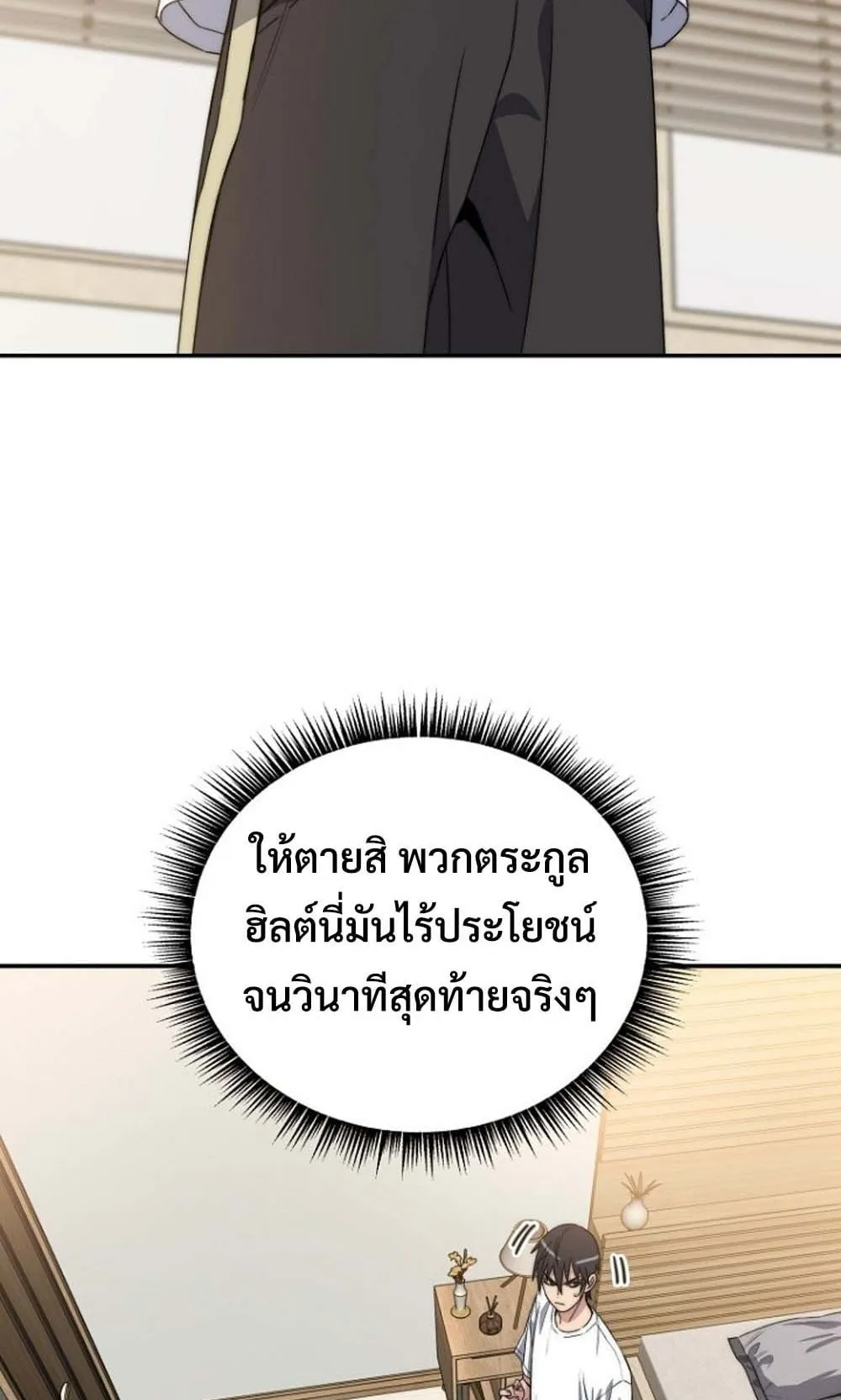 The 18-Year Old Demon King ตอนที่ 1 หน้า 103