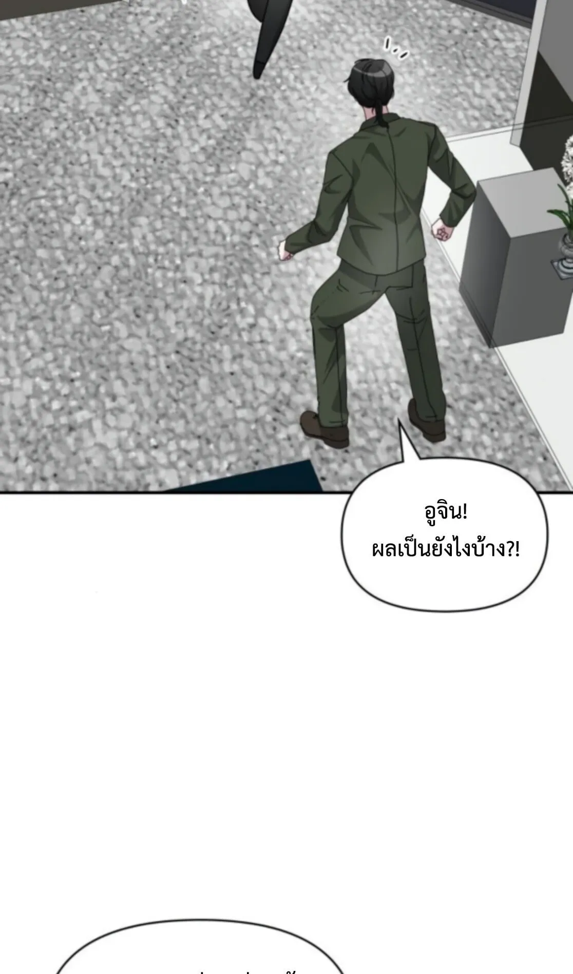 I Was Immediately Mistaken for a Monster Genius Actor ตอนที่ 77 หน้า 87
