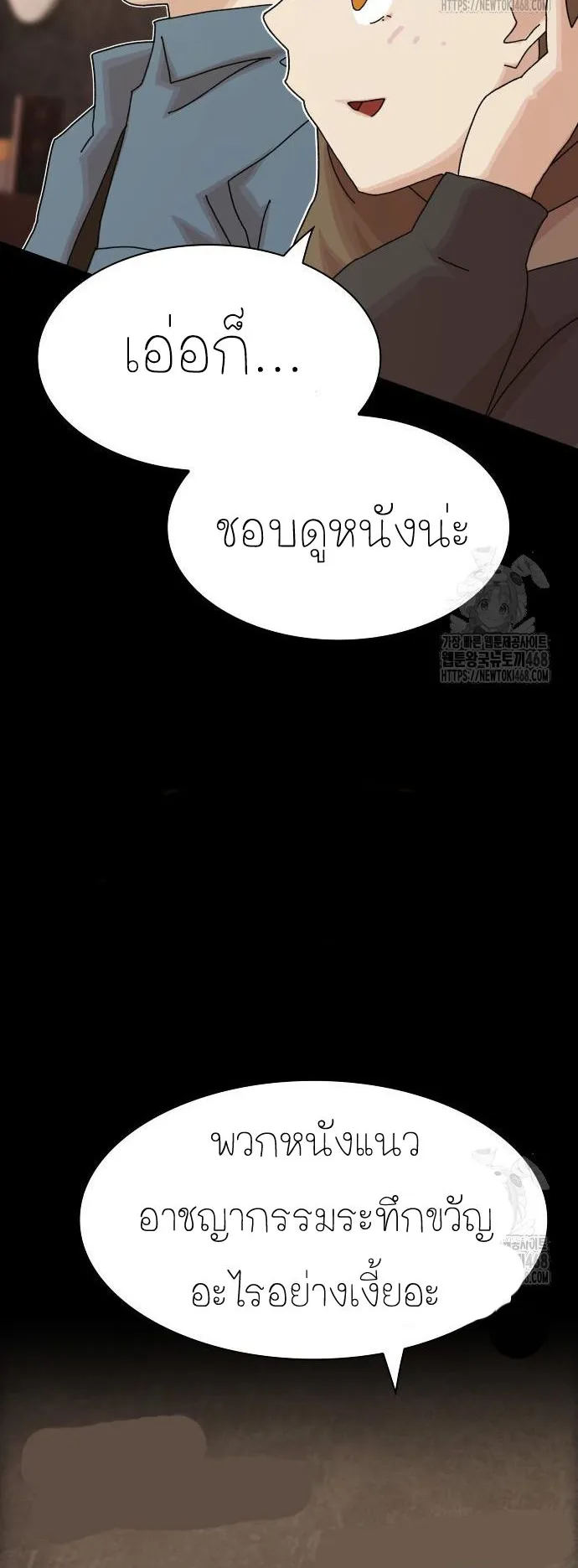 The Genius Who Sees Through the World ตอนที่ 19 หน้า 63