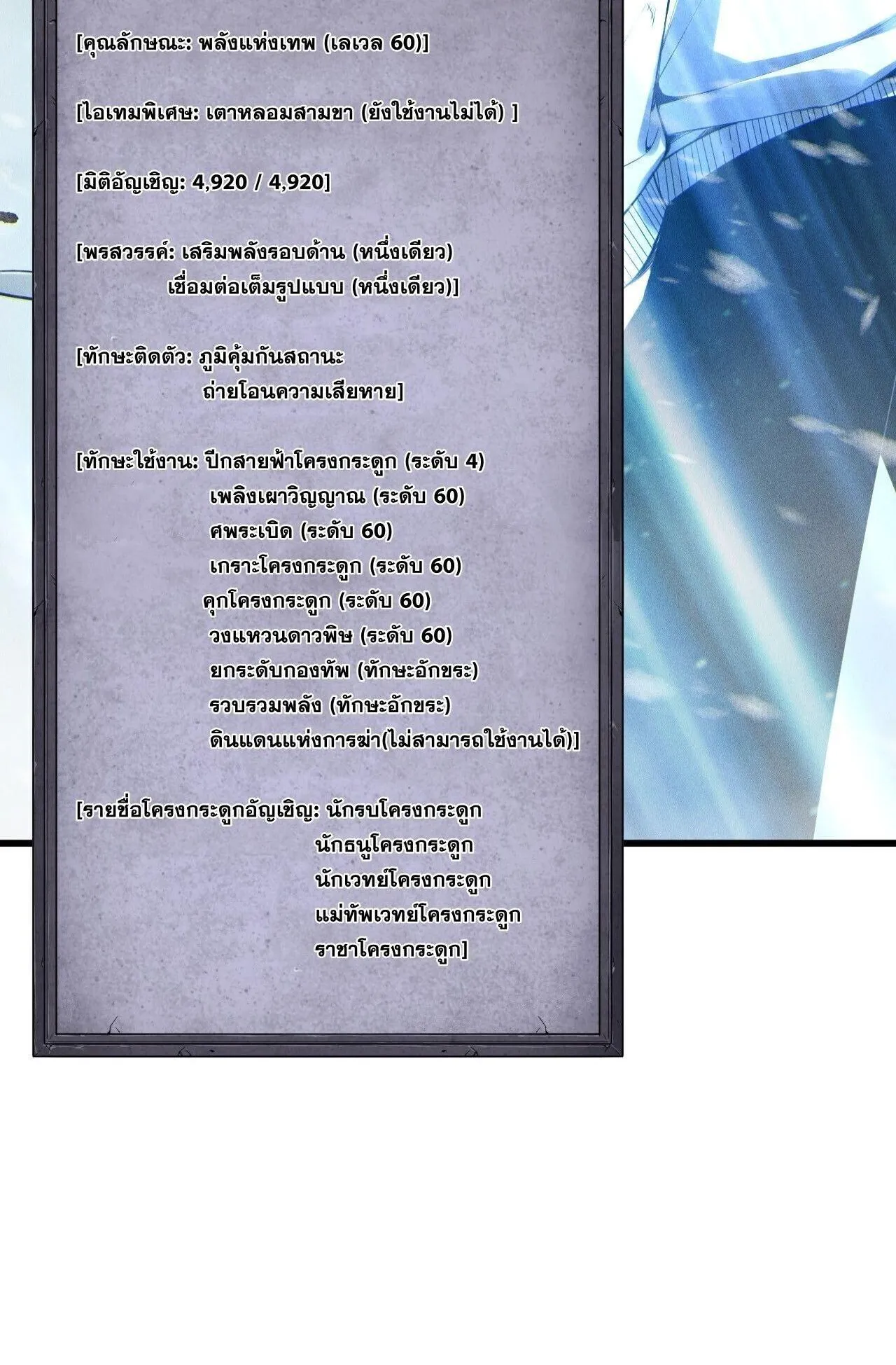 Disastrous Necromancer ตอนที่ 247 หน้า 39
