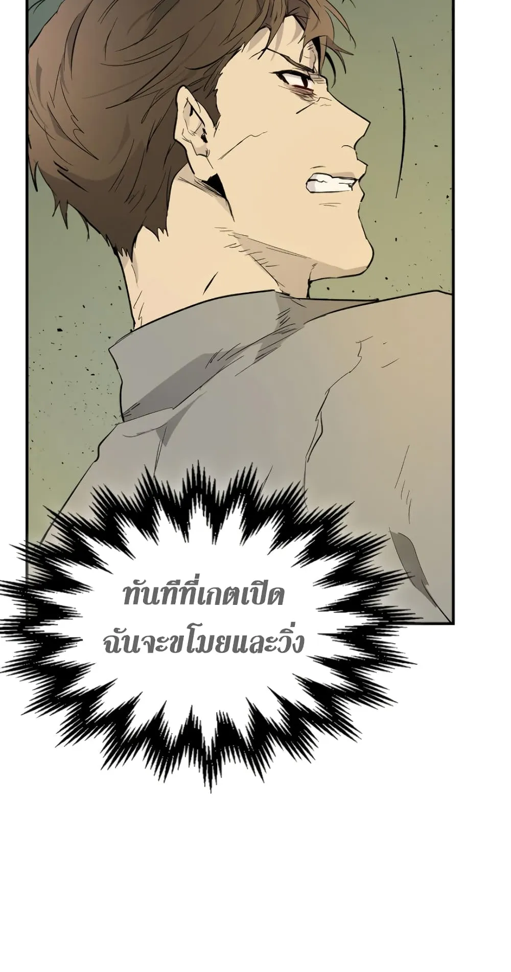 Leveling With the Gods ตอนที่ 10 หน้า 46