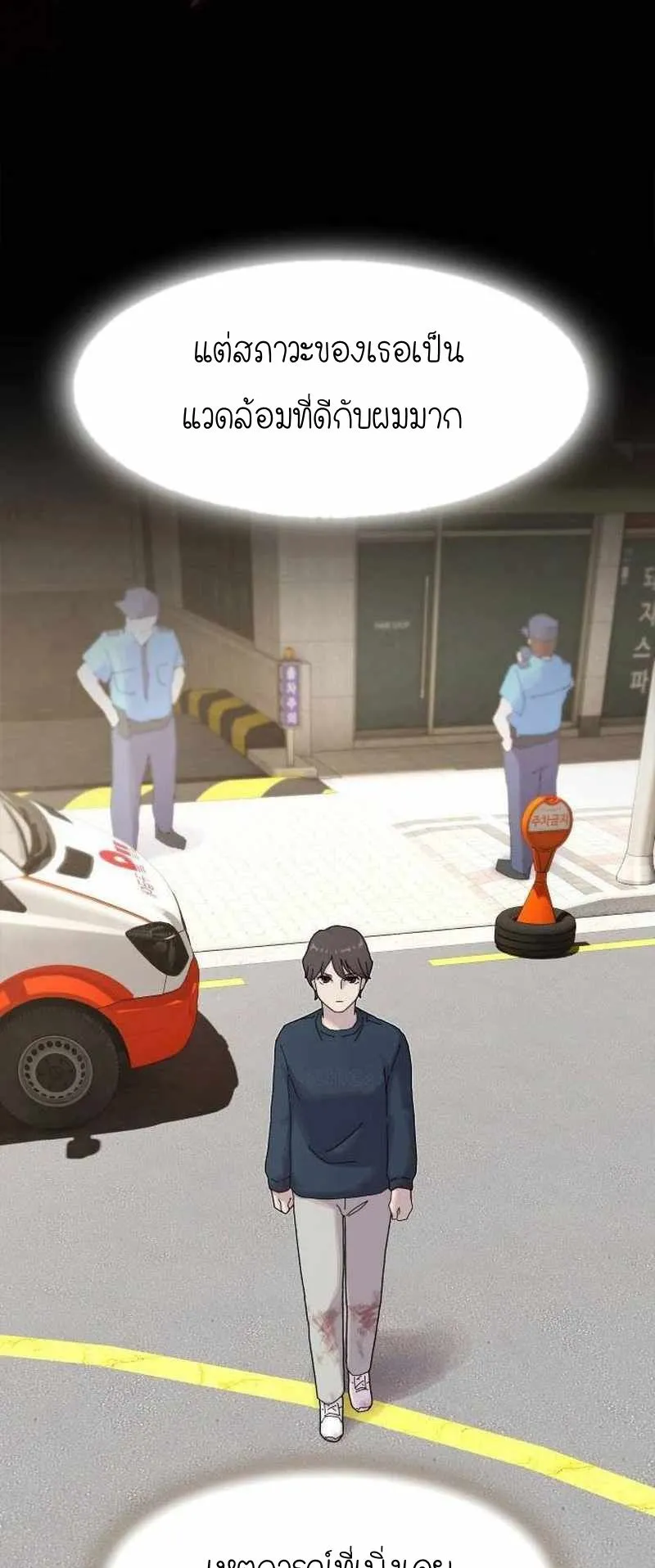 The Genius Who Sees Through the World ตอนที่ 8 หน้า 14