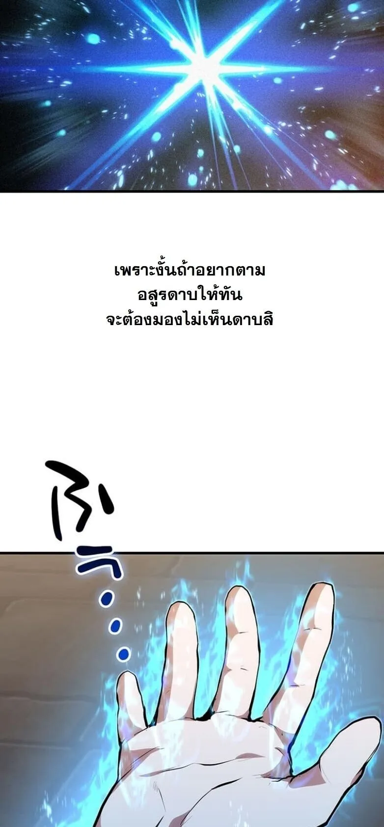 I Became a Cheat-Level Skill Thief ตอนที่ 27 หน้า 67