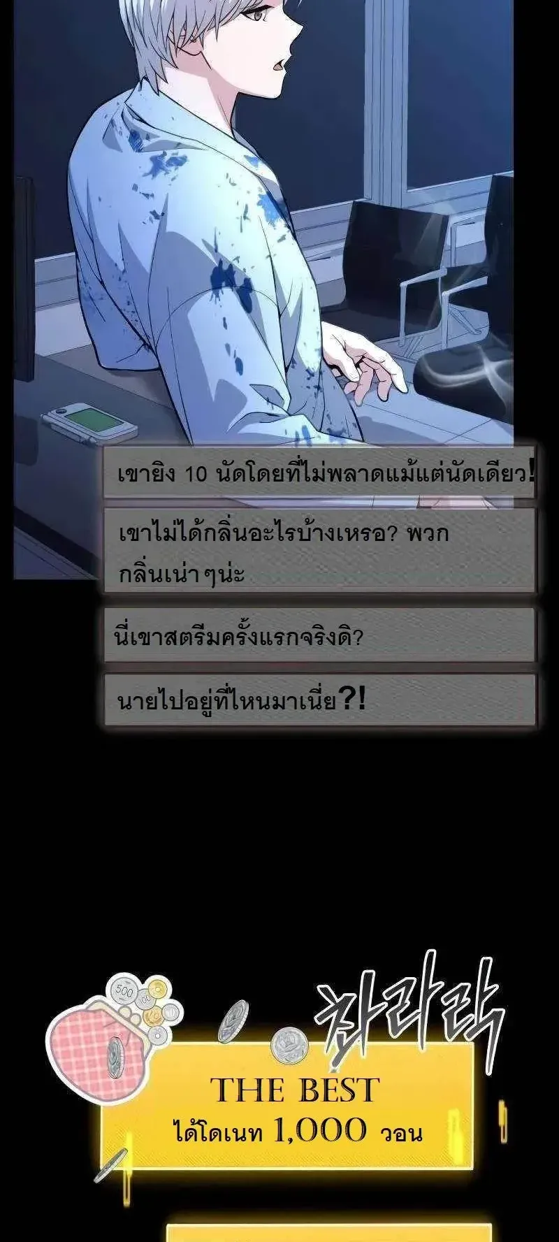 The Possessed Genius’ Gaming Stream ตอนที่ 3 หน้า 73