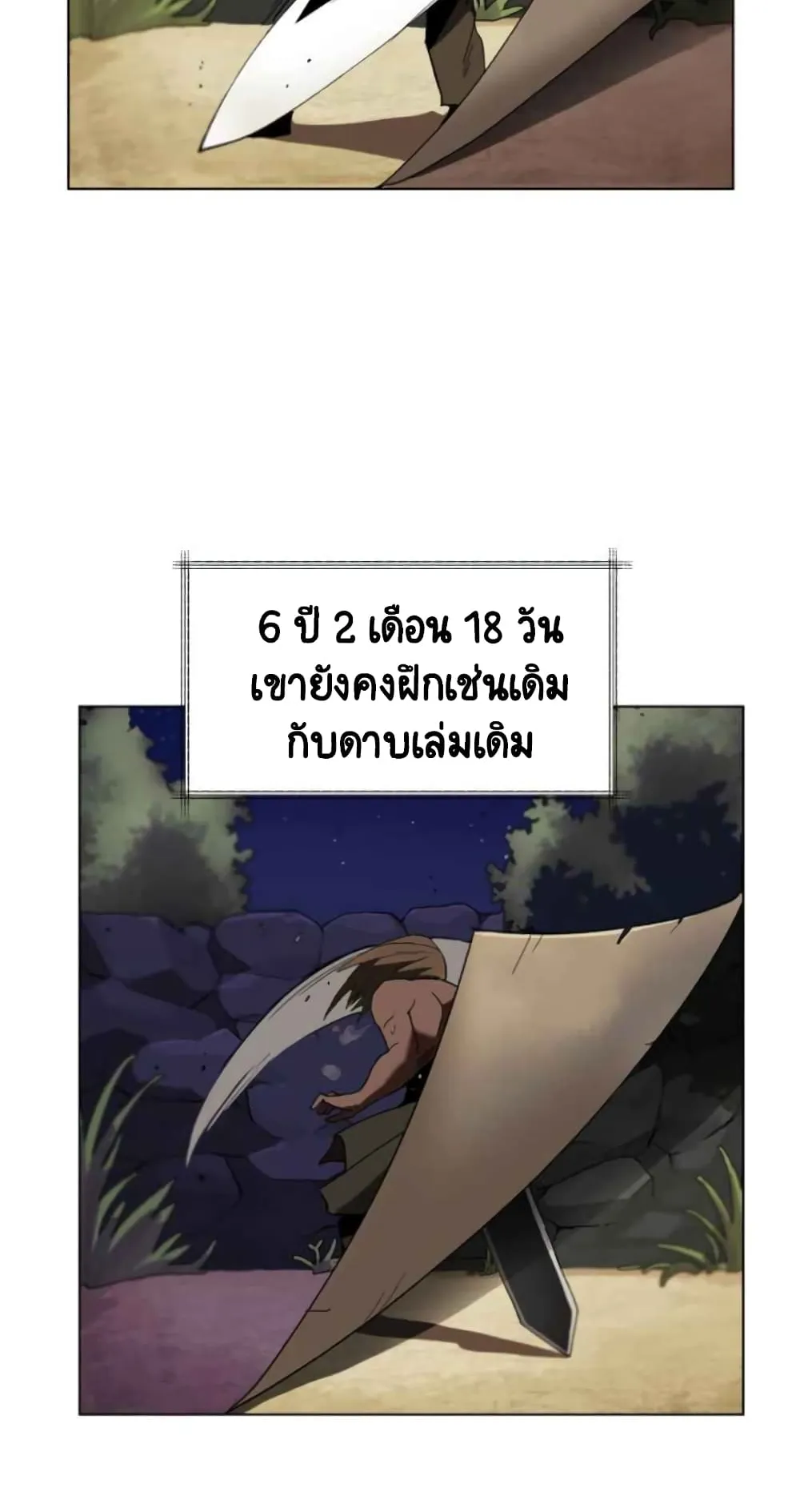 The Lazy Lord Masters the Sword ตอนที่ 1 หน้า 30