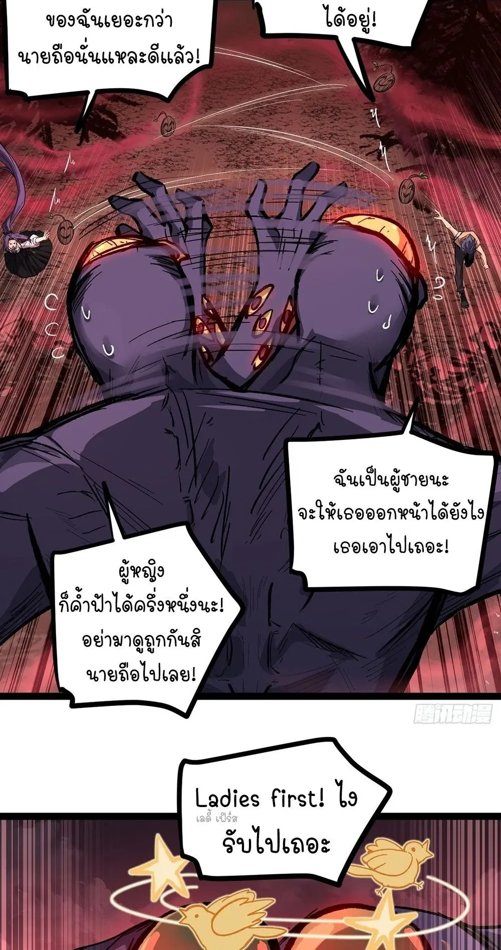 Gatekeeper of the Boundless Worlds ตอนที่ 82 หน้า 11