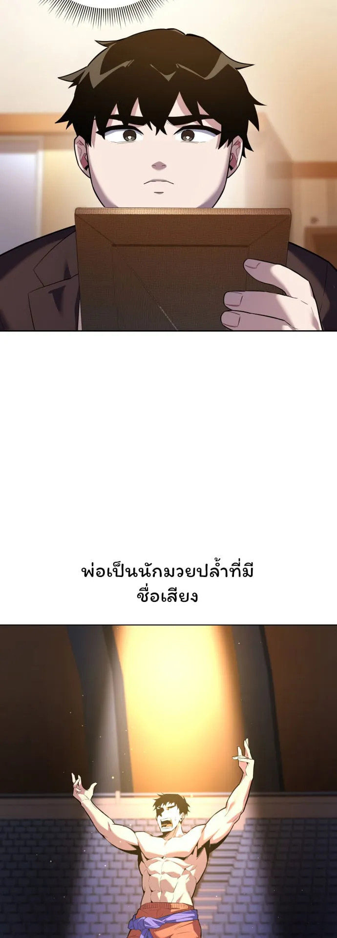 Night of the Ogre ตอนที่ 1 หน้า 32