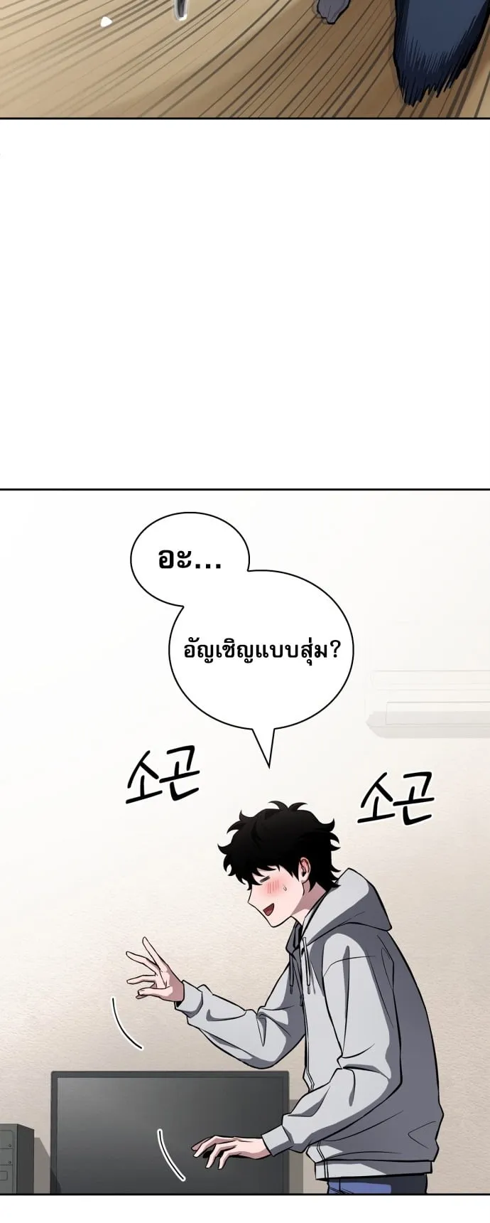 A Wimp’s Strategy Guide to Conquer the Tower ตอนที่ 1 หน้า 30