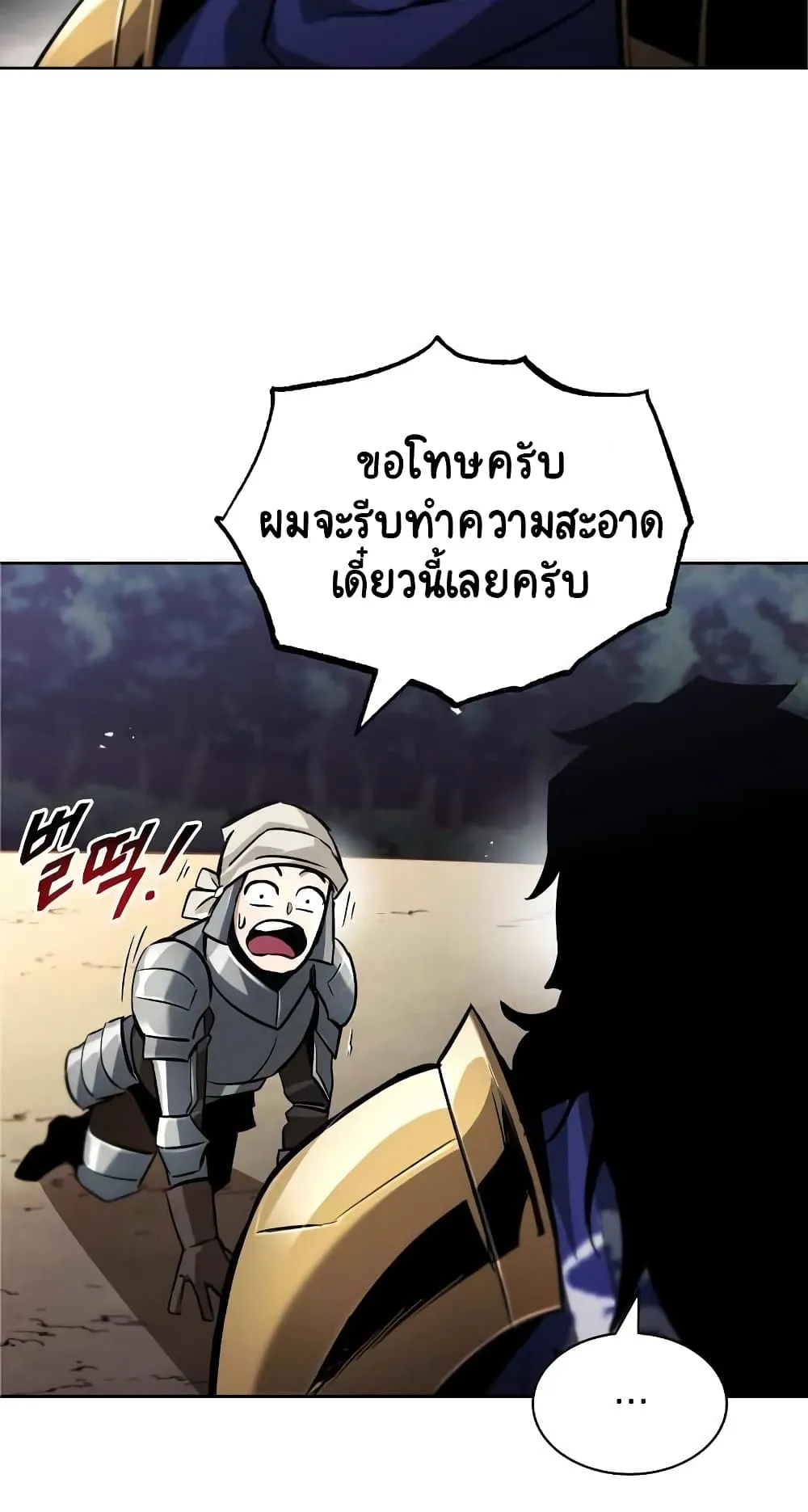 The Lazy Lord Masters the Sword ตอนที่ 36 หน้า 81