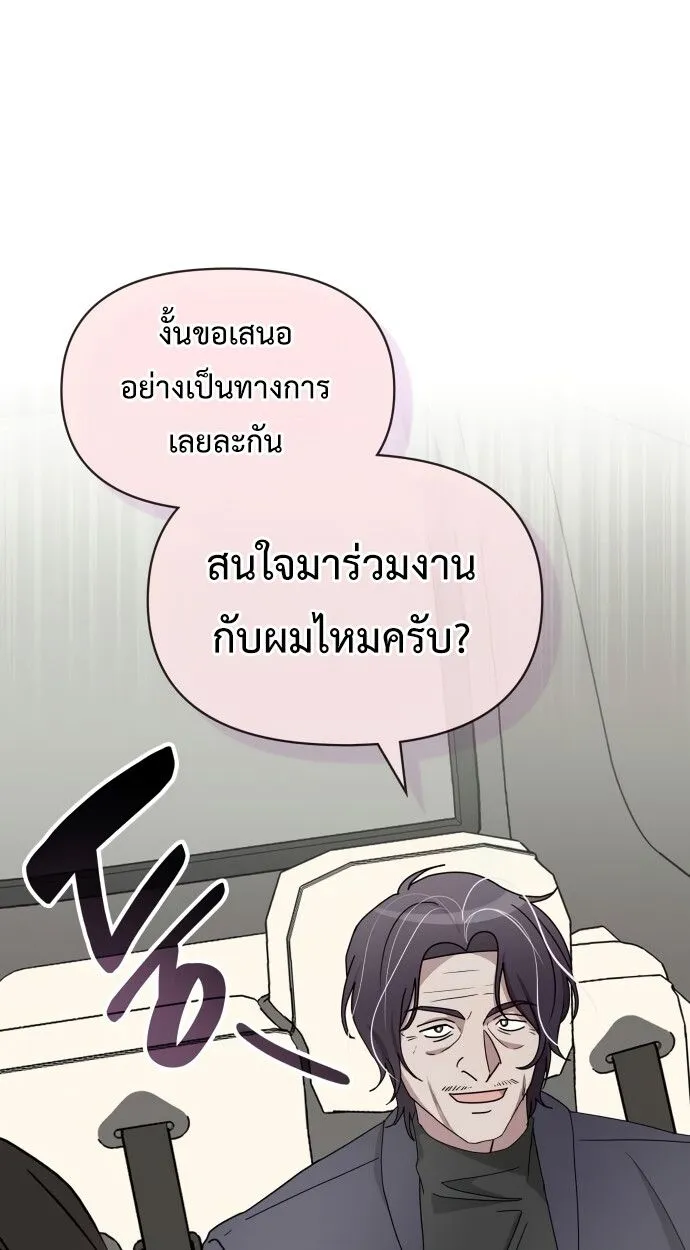 I Was Immediately Mistaken for a Monster Genius Actor ตอนที่ 41 หน้า 24