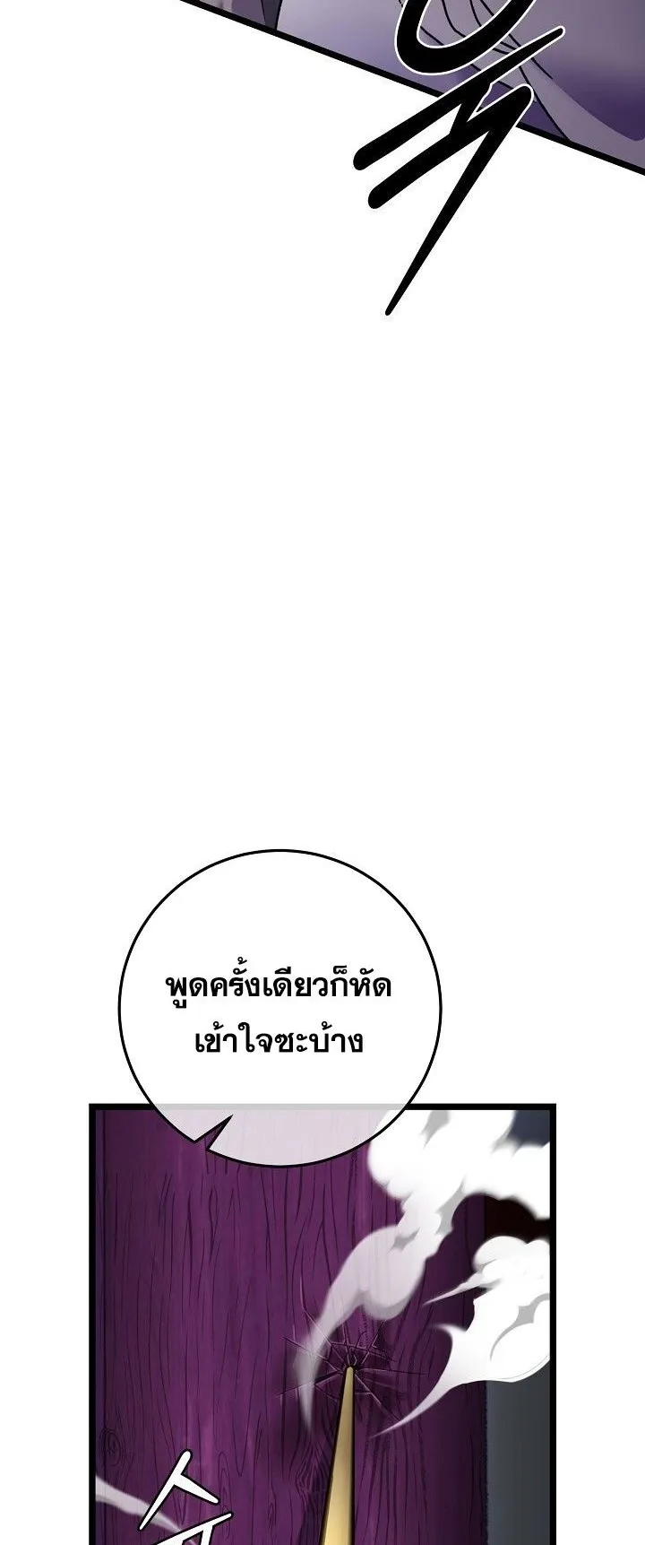 The Return of Namgung’s Granddaughter ตอนที่ 1 หน้า 79