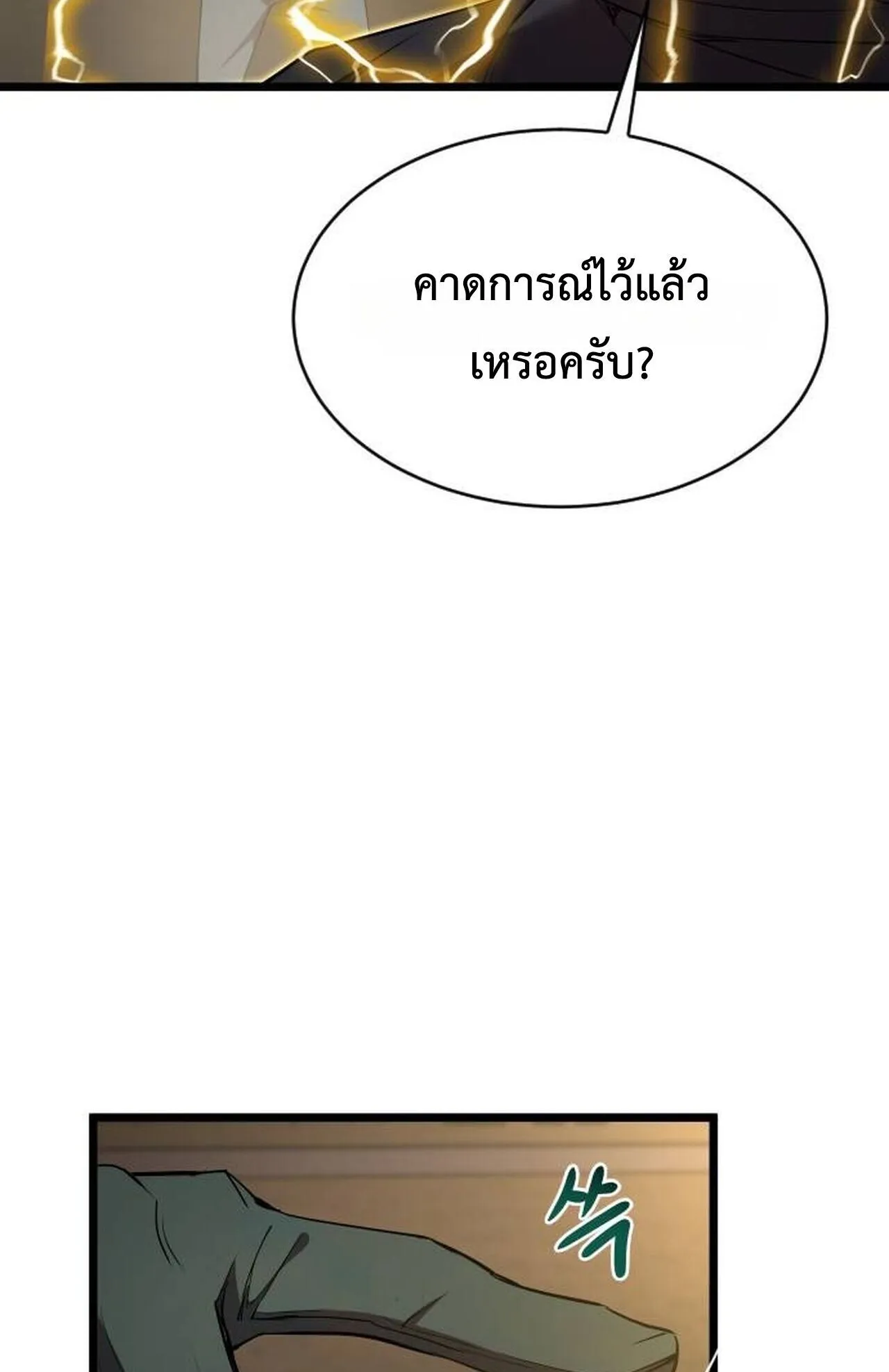 The Genius Mage Who Uses His Fists ตอนที่ 35 หน้า 67