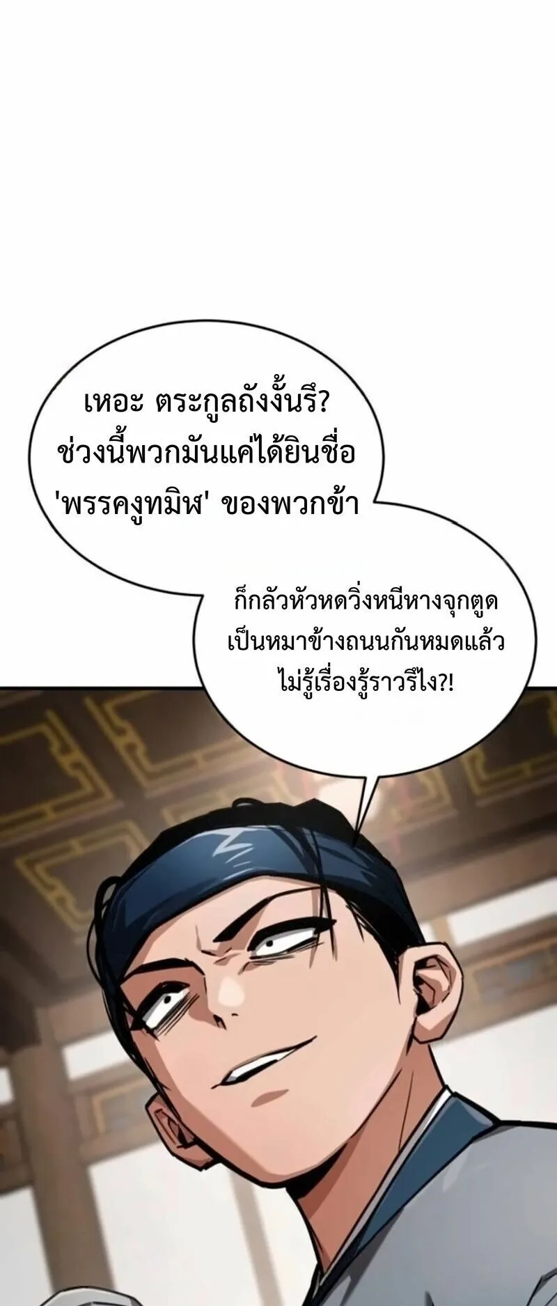 The Demon God ตอนที่ 16 หน้า 68
