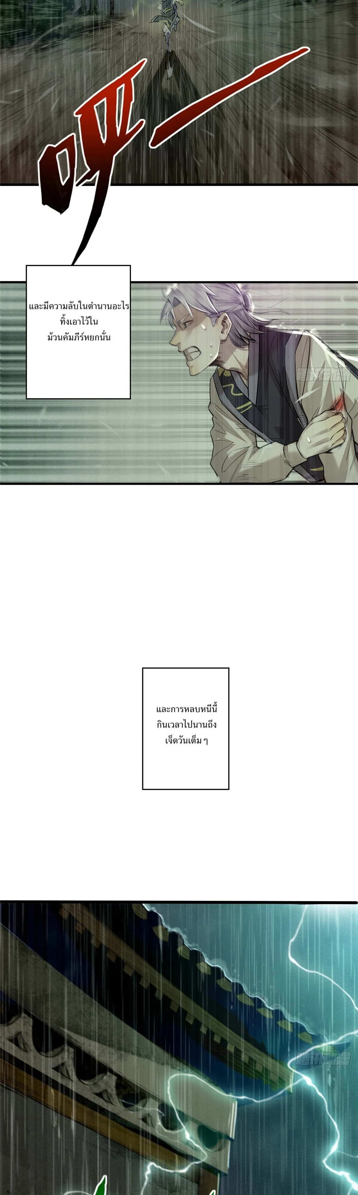 Heart Demon ตอนที่ 5 หน้า 16