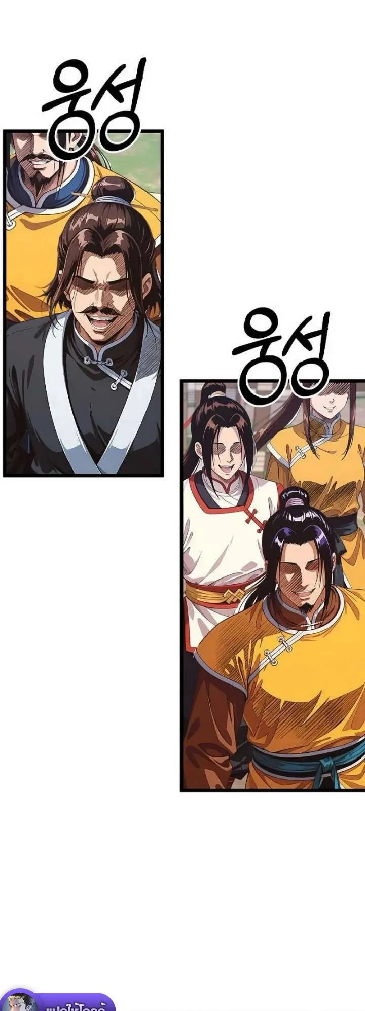 The Divine Sword of the Demonic Path ตอนที่ 24 หน้า 17