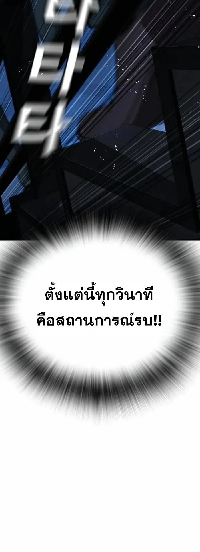 The Regressor Only Protects Me ตอนที่ 8 หน้า 78
