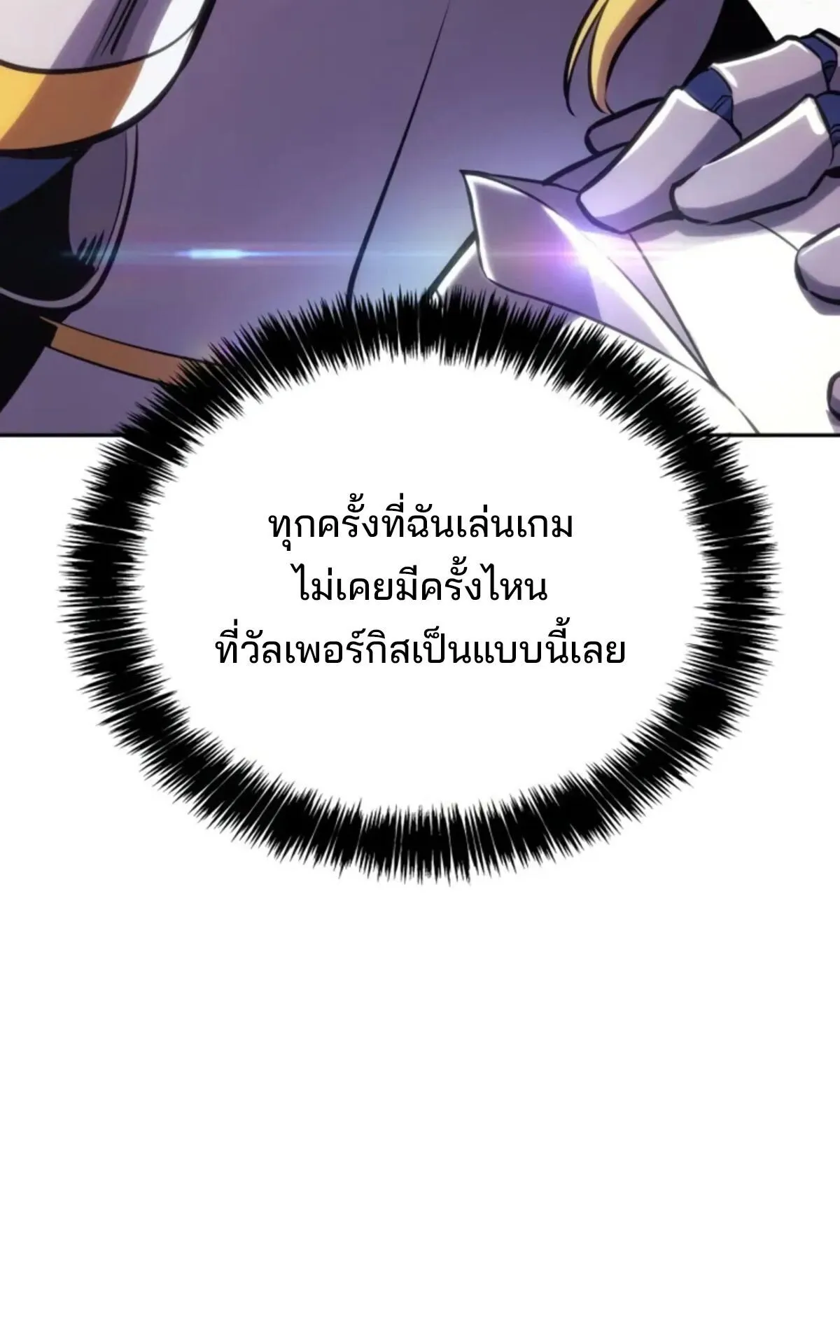The Cold-Blooded Warrior ตอนที่ 13 หน้า 92