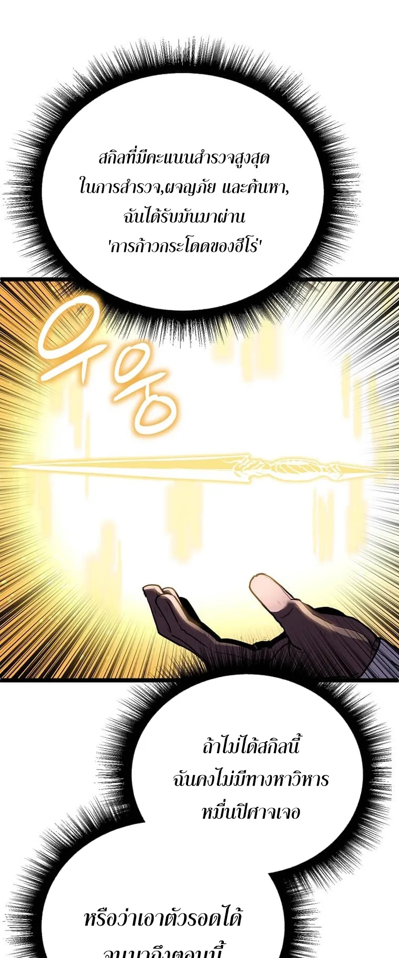 I Robbed the Storehouse of the God ตอนที่ 1 หน้า 33