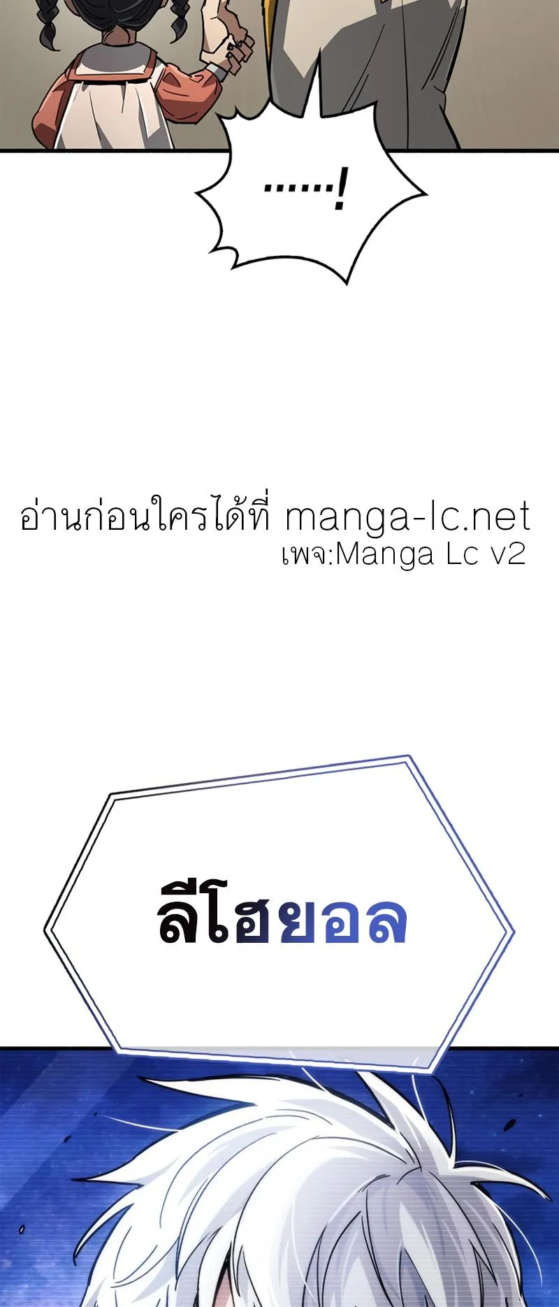 The Player Hides His Past ตอนที่ 15 หน้า 11