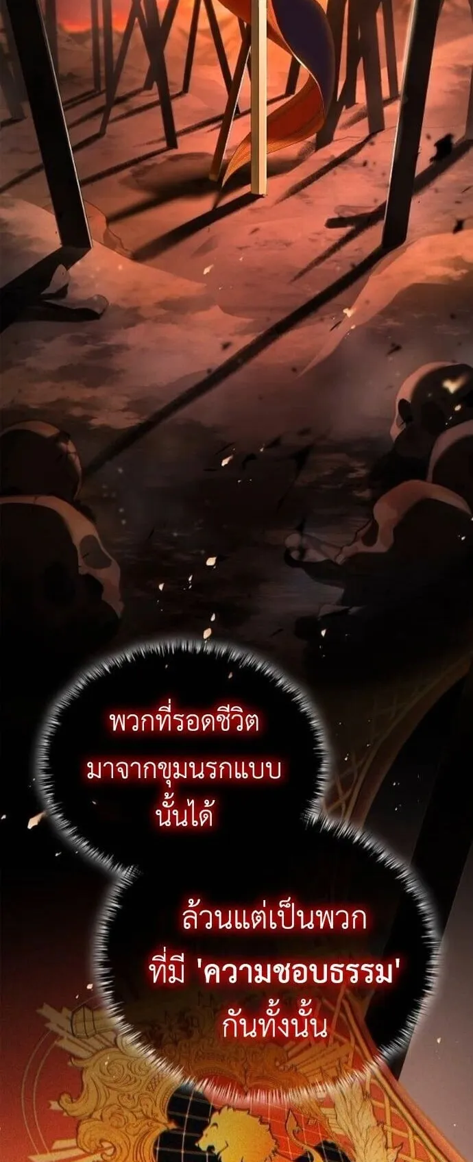 I Was Reincarnated as the Third Son of a Duke ตอนที่ 17 หน้า 49