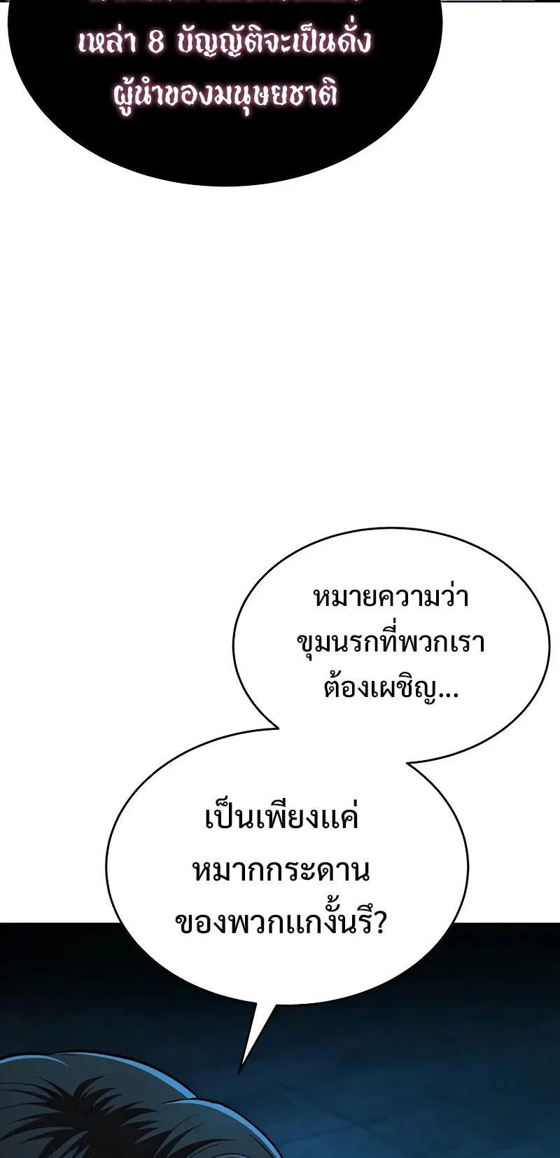 The Return Of Apocalypses Tyrant ตอนที่ 4 หน้า 5
