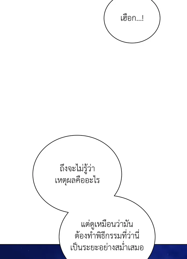 Necromancer Academy’s Genius Summoner Chapter 136 หน้า 82