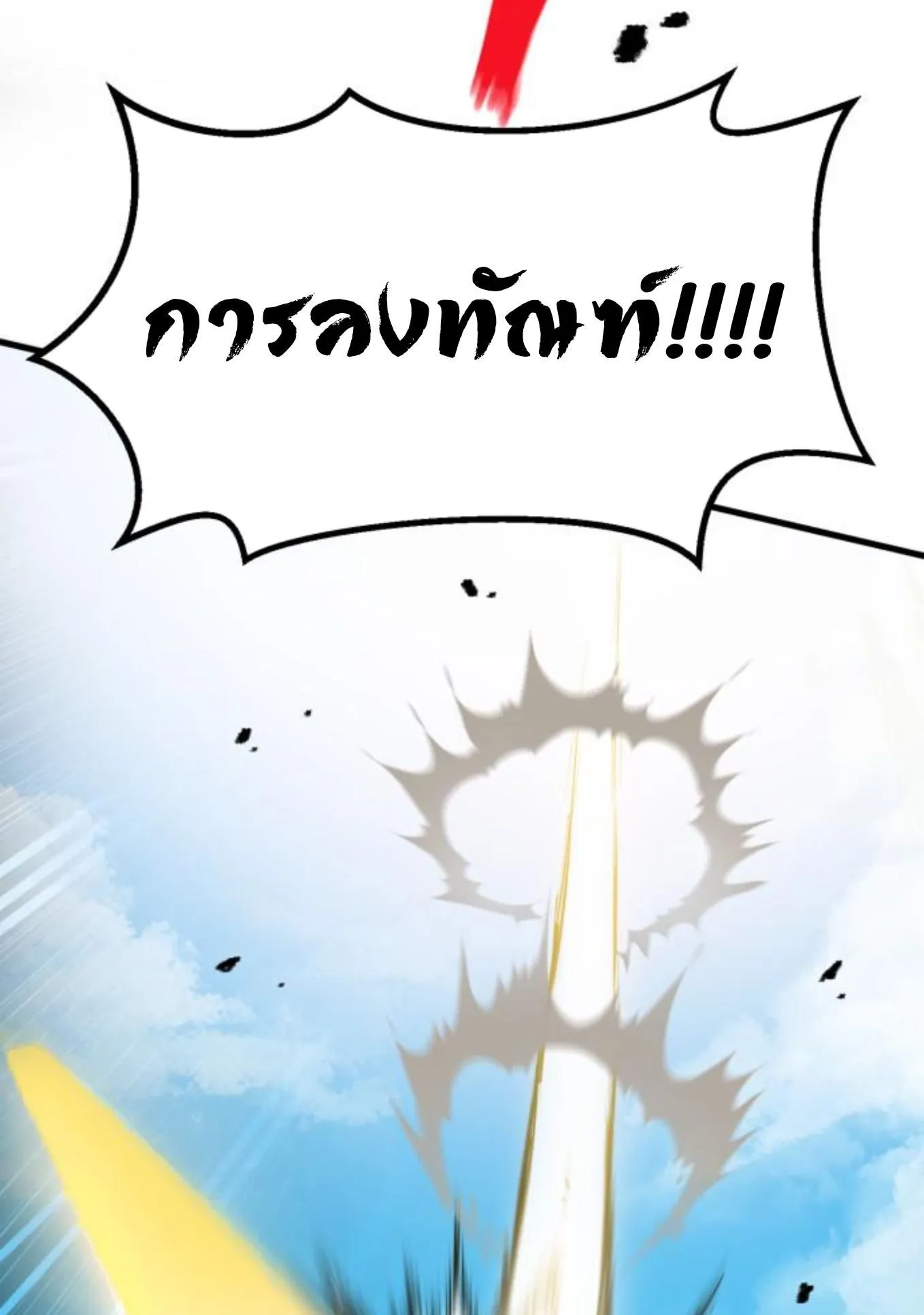 The Hero of the Heart Sword ตอนที่ 3 หน้า 205