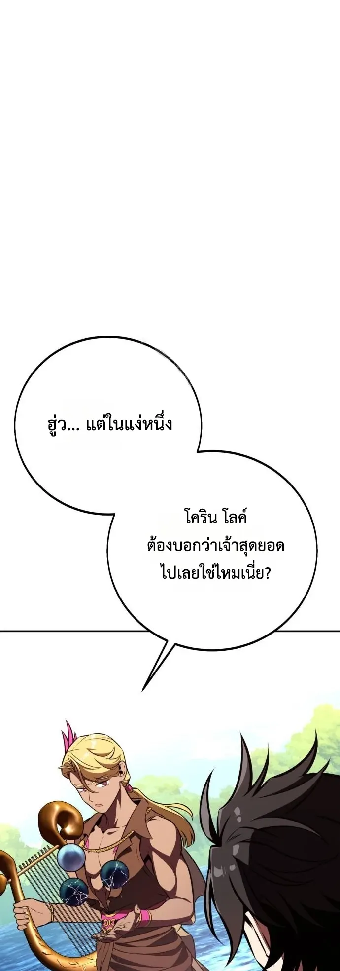 I Killed an Academy Player ตอนที่ 86 หน้า 99