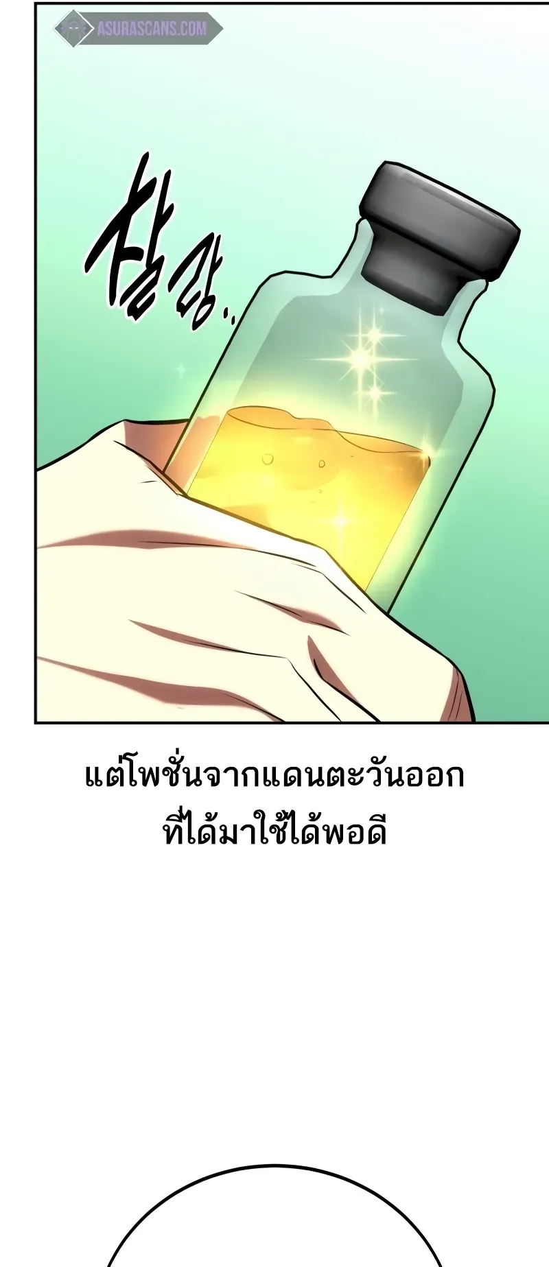 I Killed an Academy Player ตอนที่ 59 หน้า 48