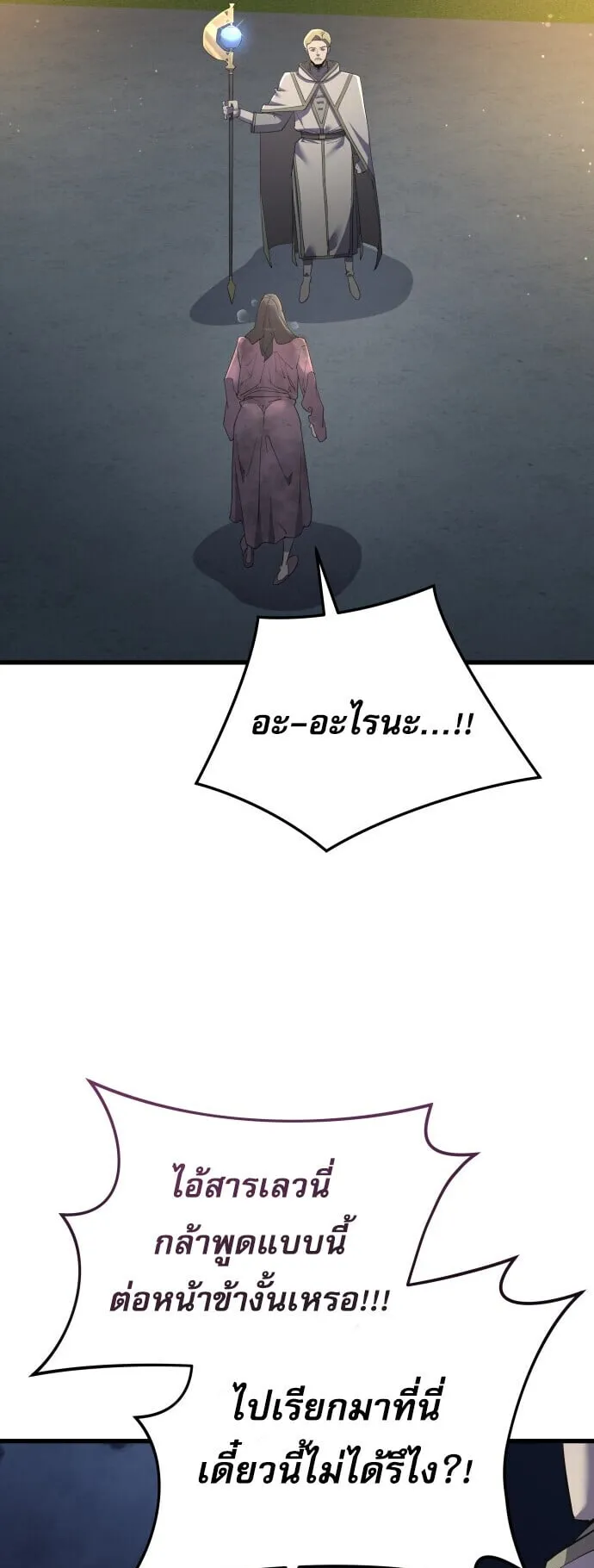 The Genius Mage Who Uses His Fists ตอนที่ 63 หน้า 19