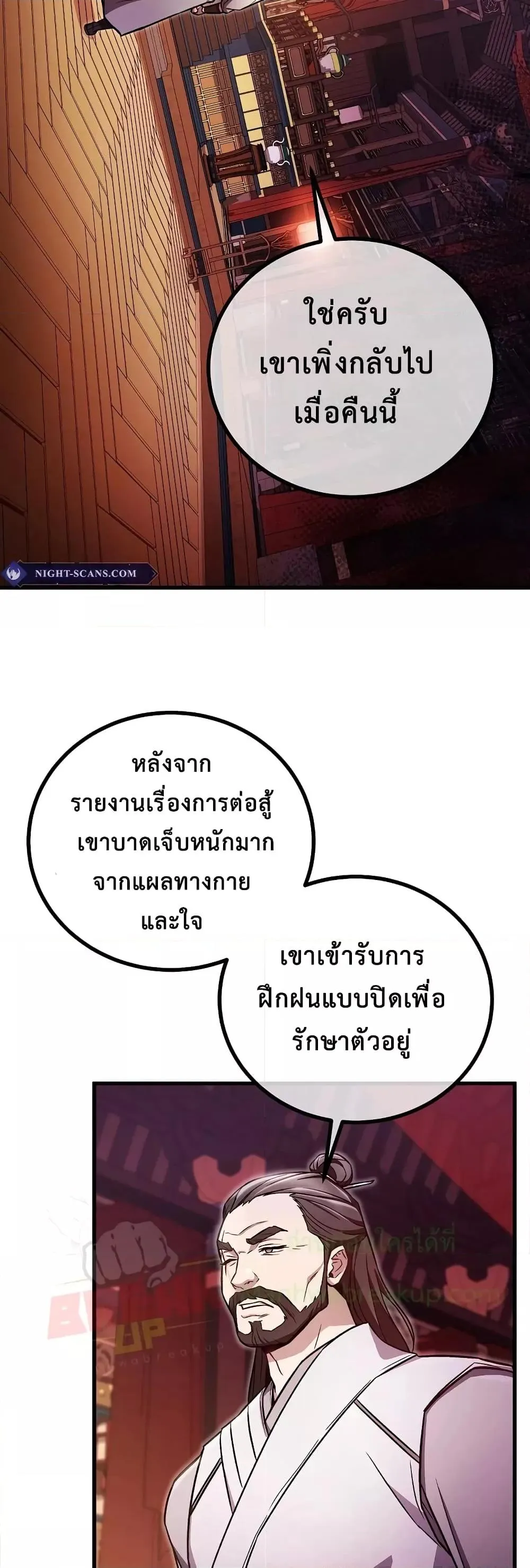 The Twin Swords of the Sima ตอนที่ 19 หน้า 37