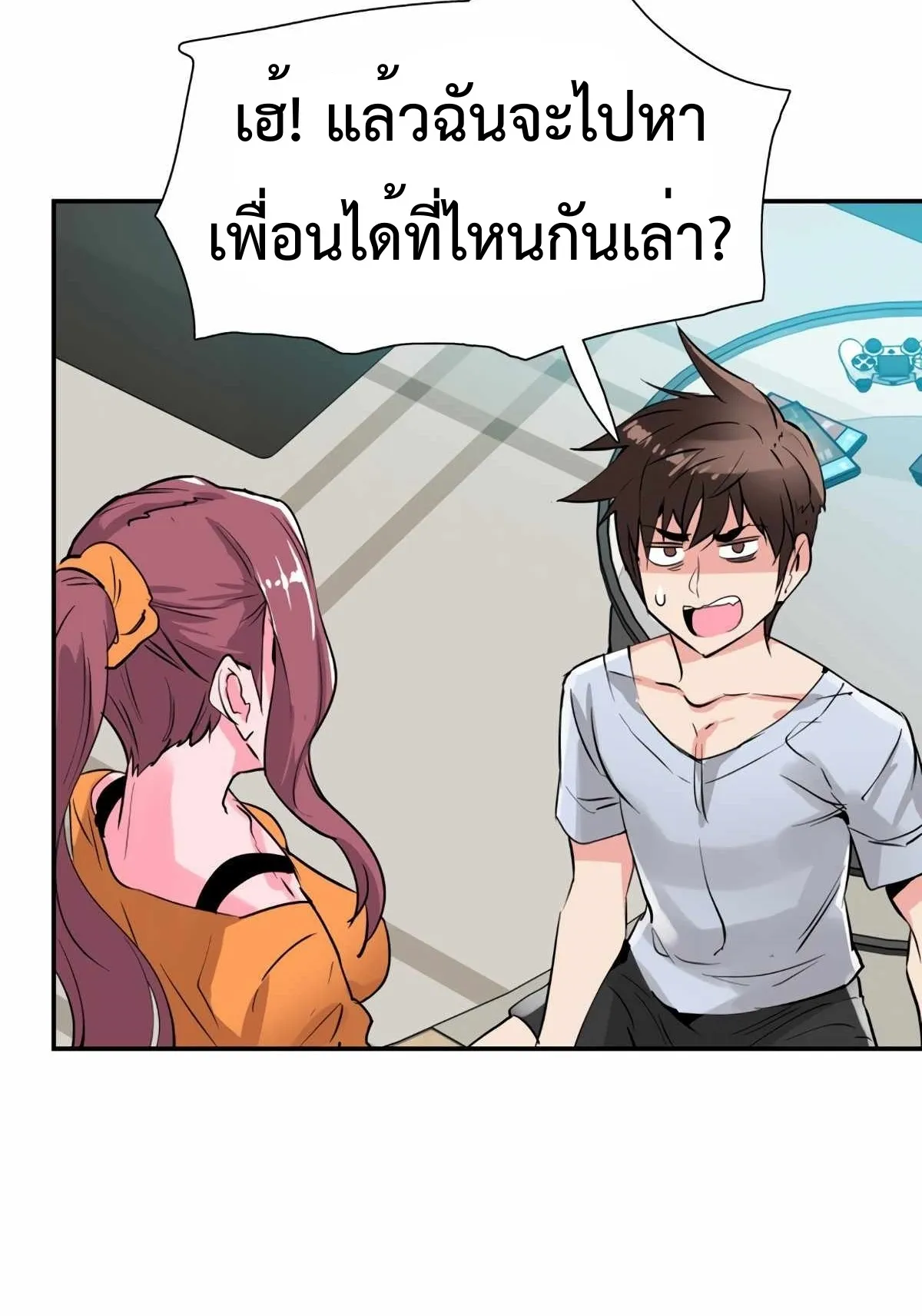 Control Player ตอนที่ 1 หน้า 50