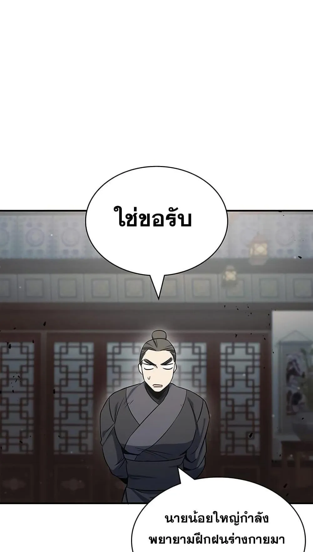 Heavenly Grand Archive’s Young Master ตอนที่ 4 หน้า 14