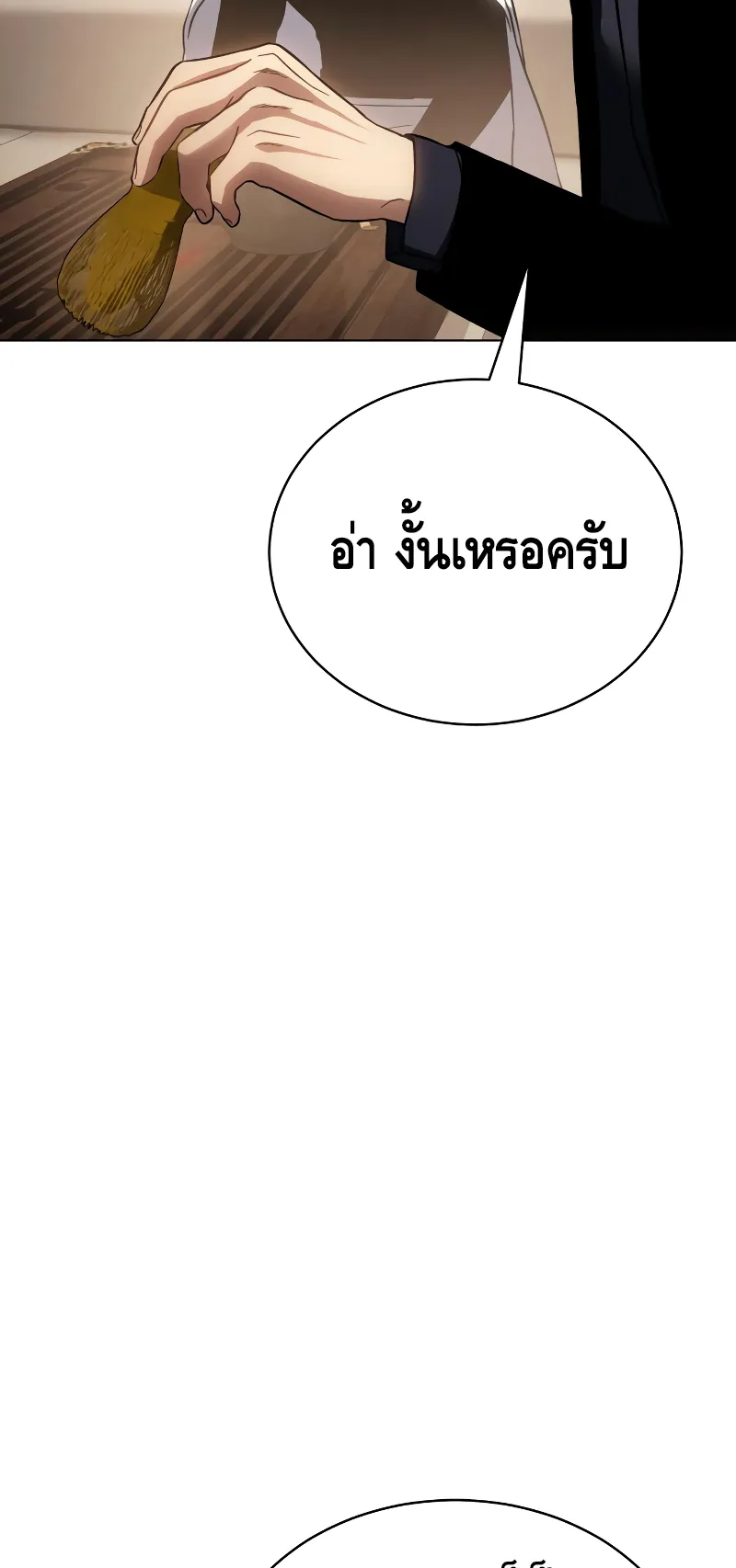 Baek XX ตอนที่ 19 หน้า 33