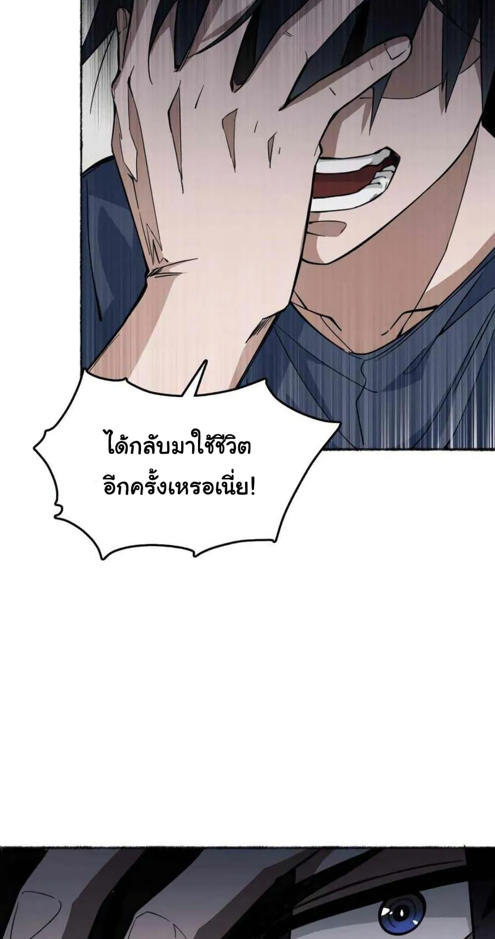 Doom Summoner ตอนที่ 1 หน้า 22