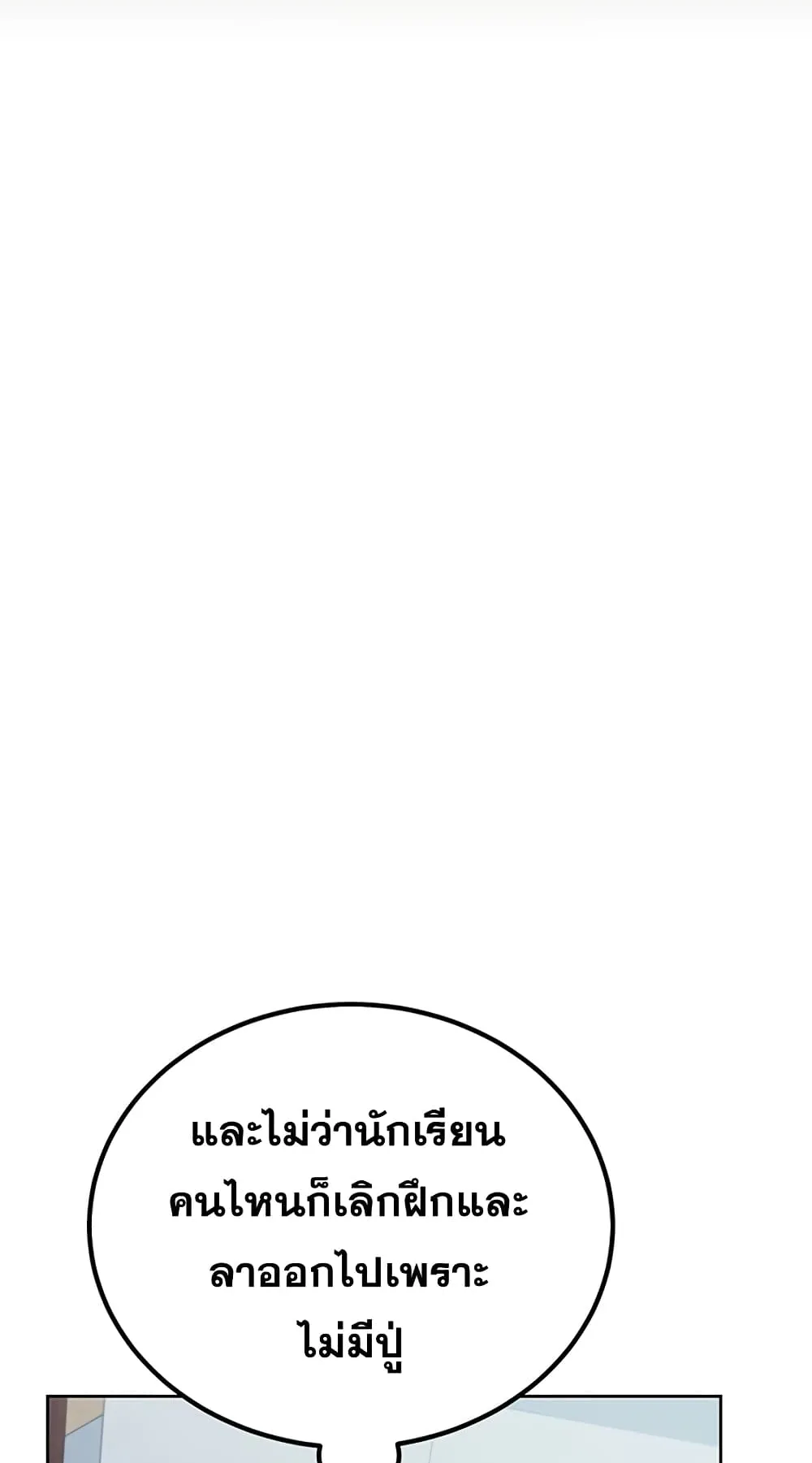 Transcension Academy ตอนที่ 4 หน้า 24