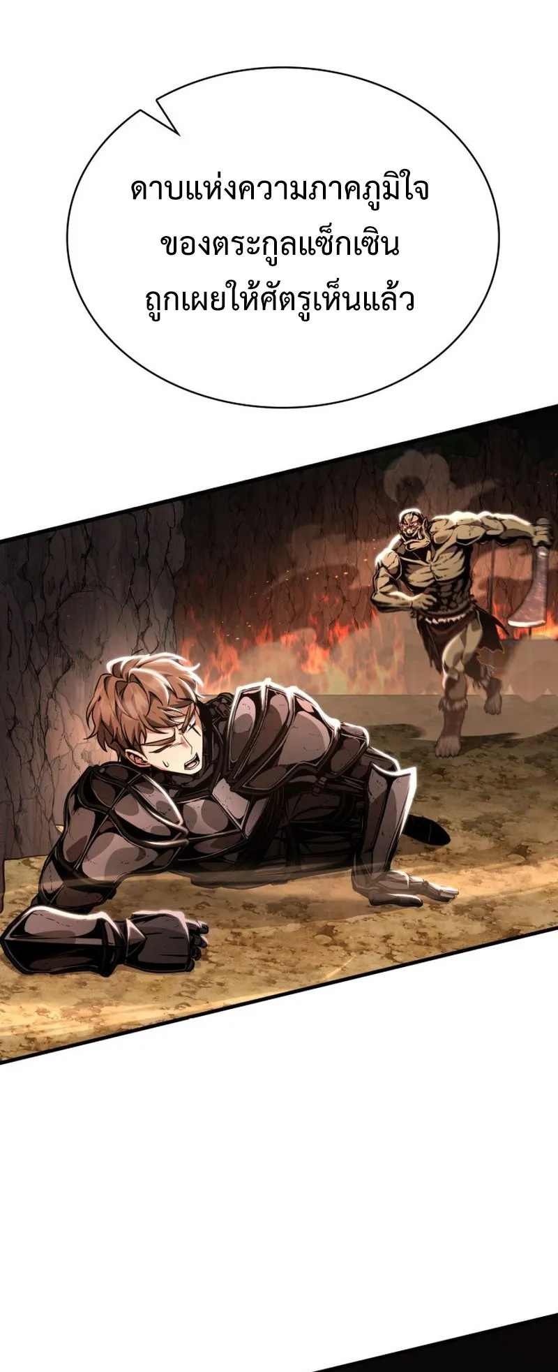 Dukedom’s Legendary Prodigy ตอนที่ 9 หน้า 27