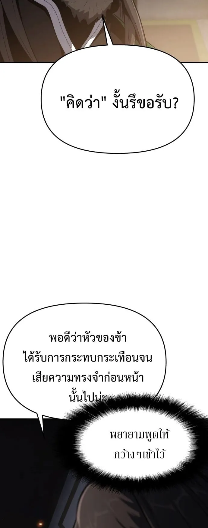 The Poison Master of Sacheon Tang Clan ตอนที่ 1 หน้า 83