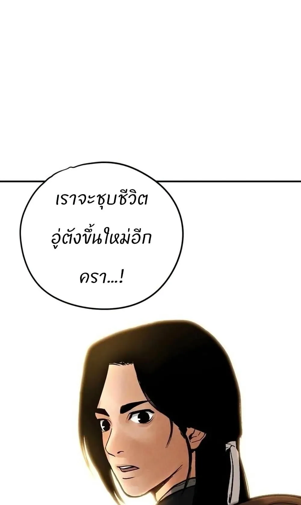 Battle of the Martial Masters ตอนที่ 2 หน้า 159